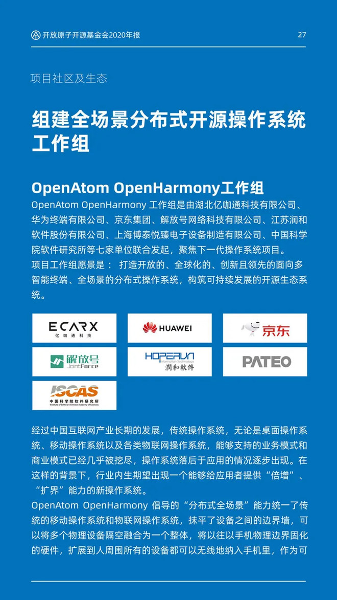 开放原子开源基金会2020年报-科记汇