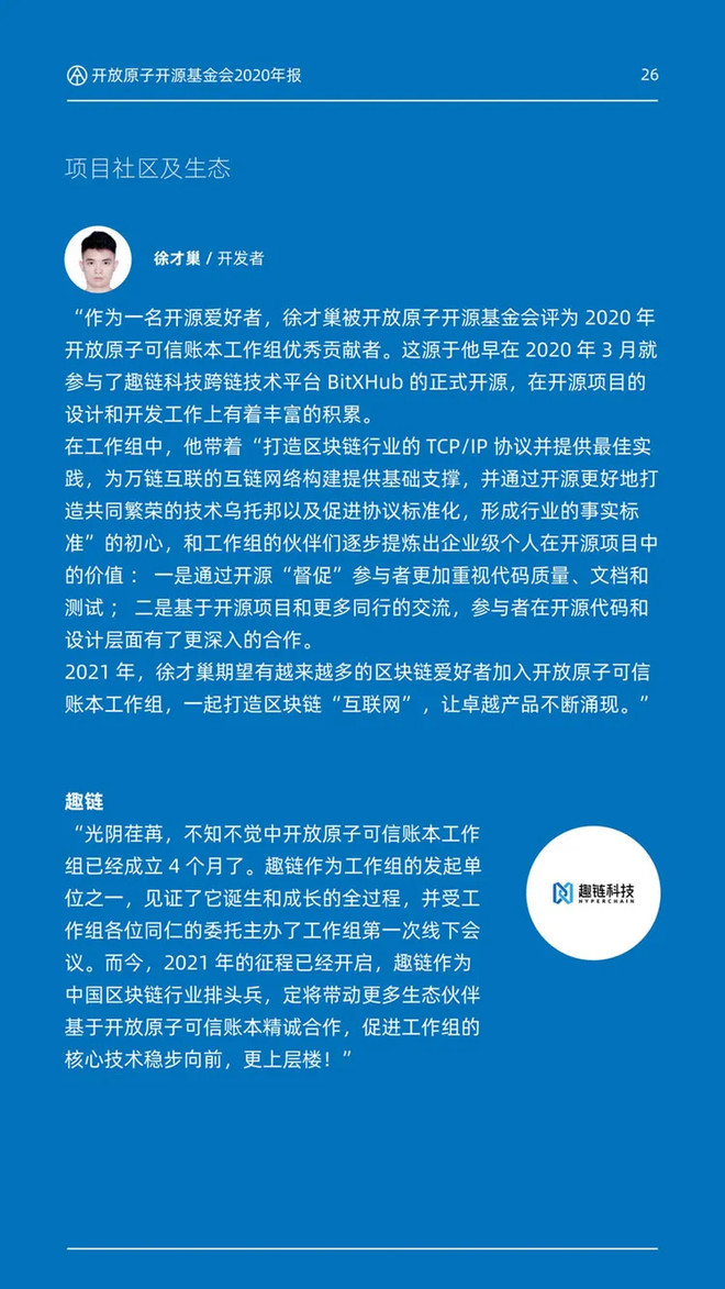 开放原子开源基金会2020年报-科记汇