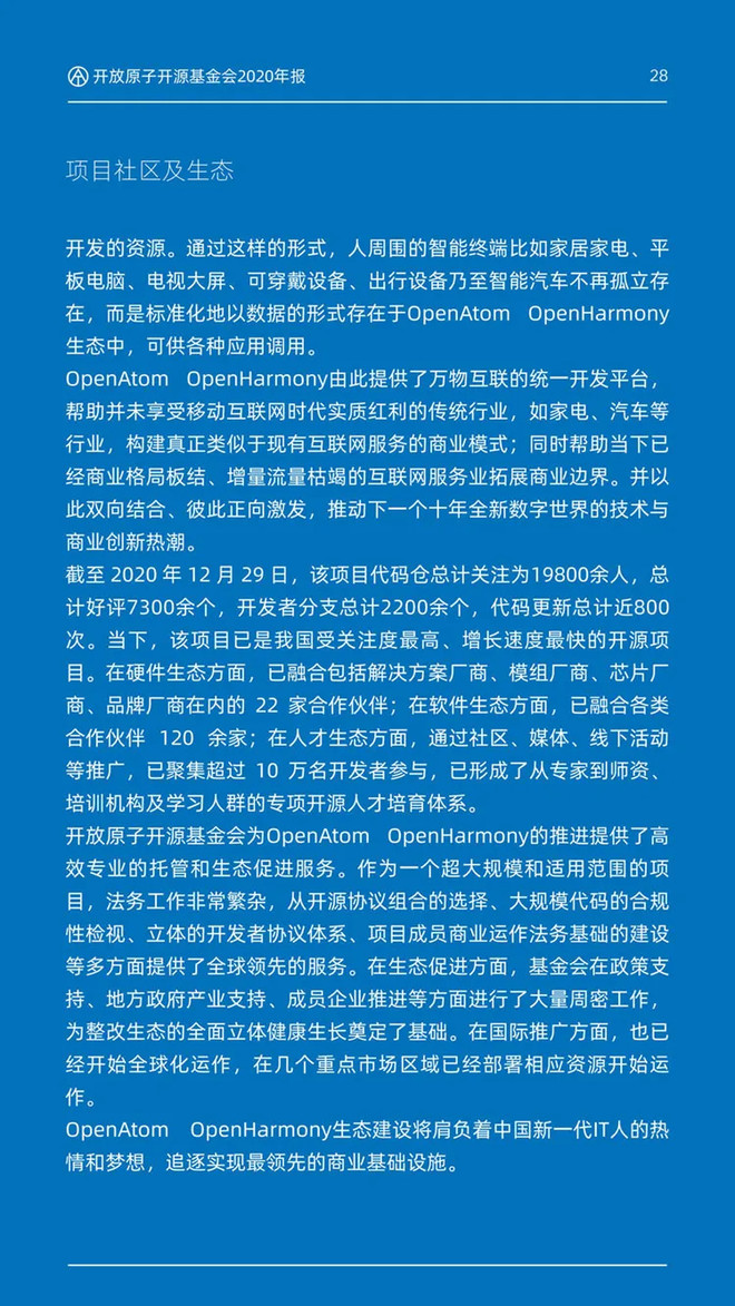 开放原子开源基金会2020年报-科记汇