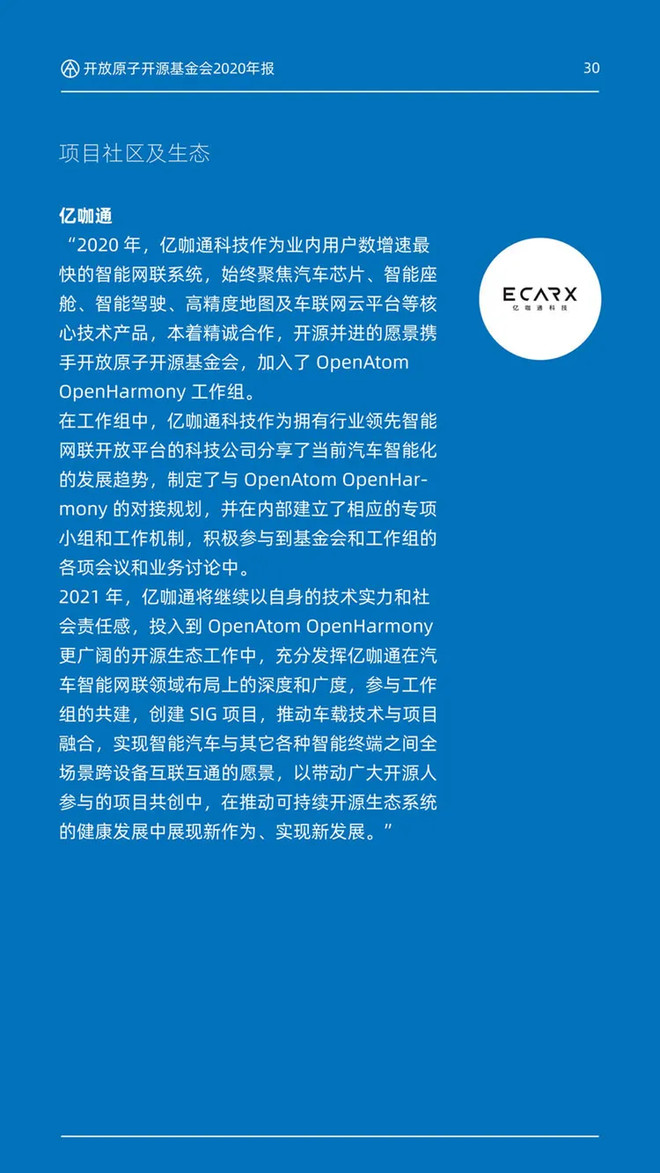 开放原子开源基金会2020年报-科记汇