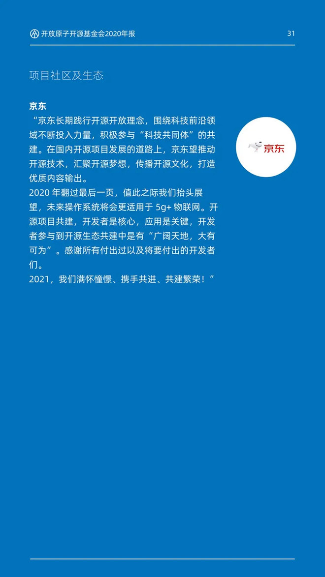 开放原子开源基金会2020年报-科记汇