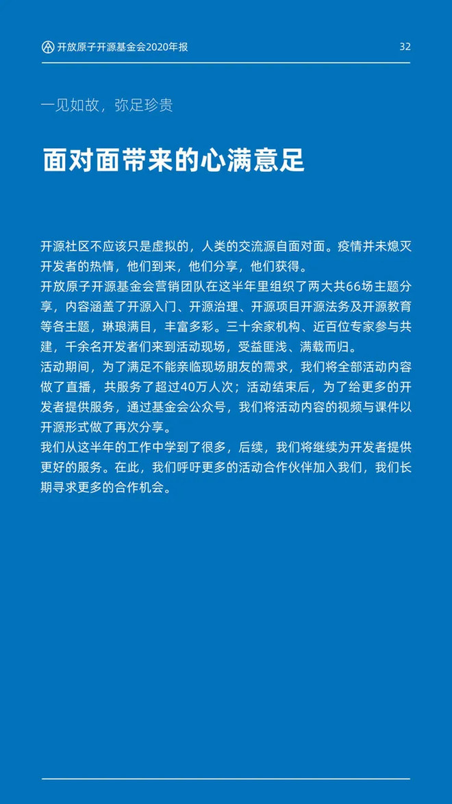 开放原子开源基金会2020年报-科记汇