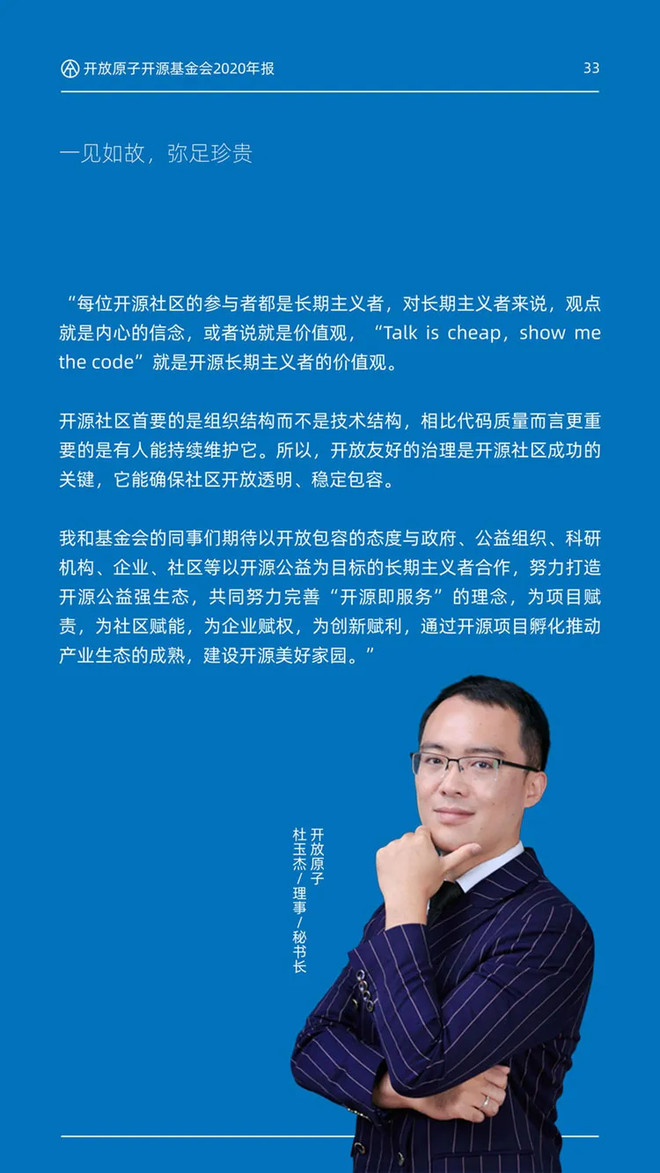 开放原子开源基金会2020年报-科记汇