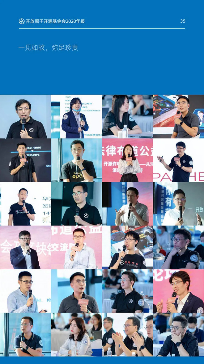 开放原子开源基金会2020年报-科记汇