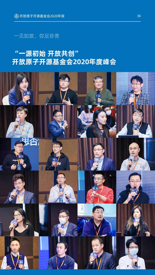 开放原子开源基金会2020年报-科记汇