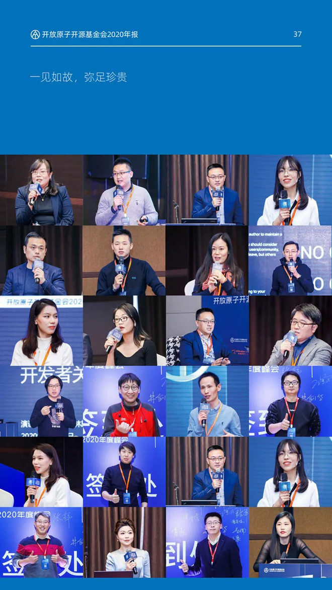 开放原子开源基金会2020年报-科记汇