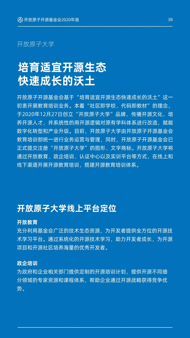 开放原子开源基金会2020年报-科记汇