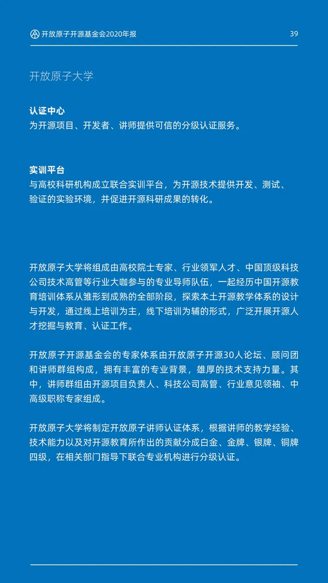 开放原子开源基金会2020年报-科记汇