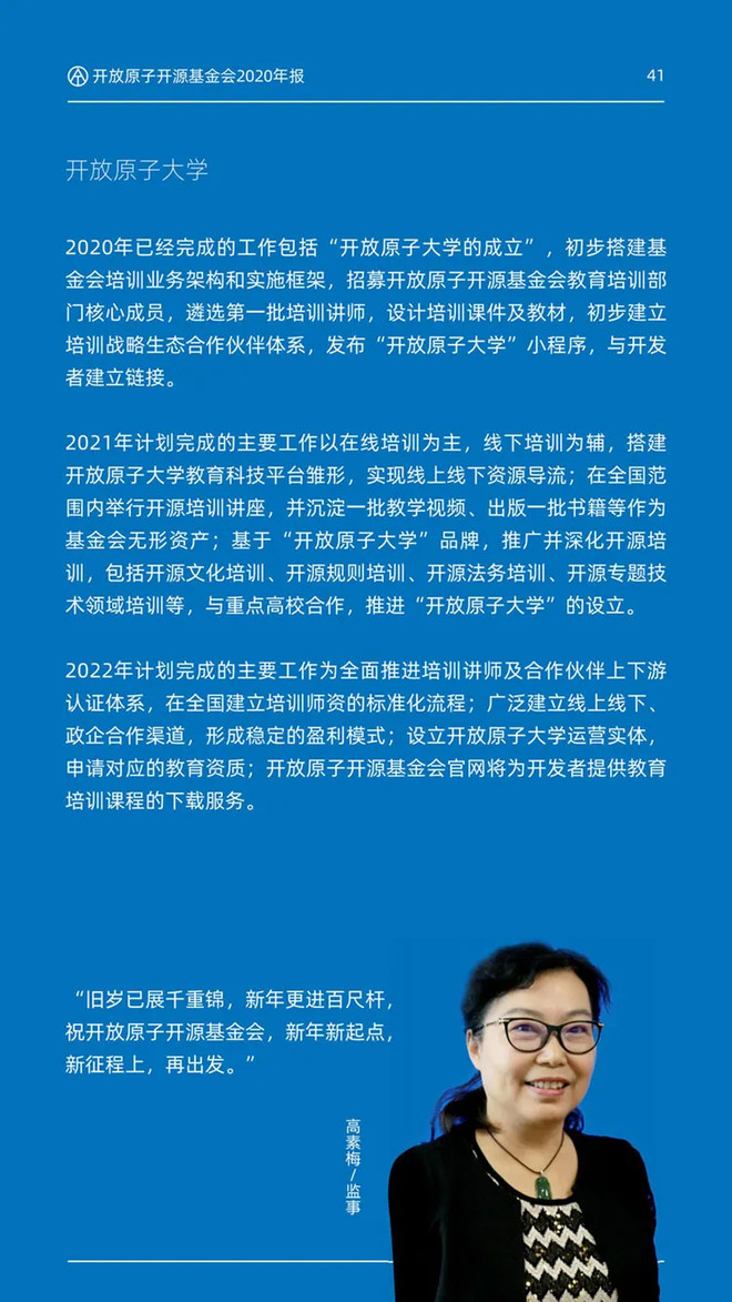 开放原子开源基金会2020年报-科记汇