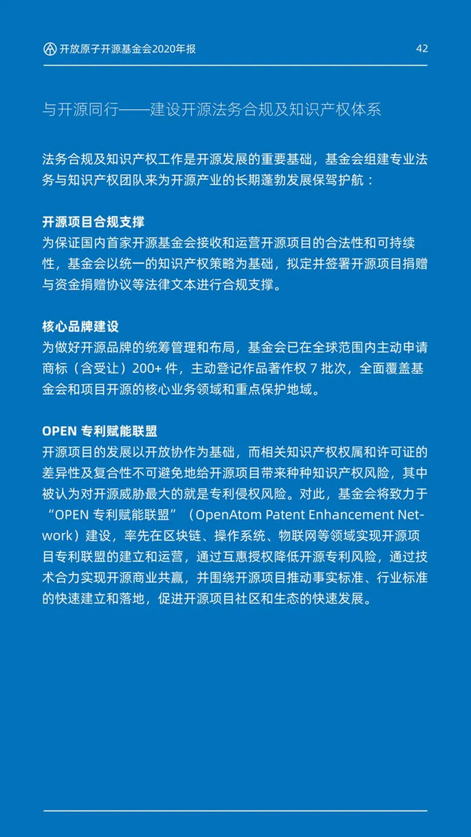 开放原子开源基金会2020年报-科记汇