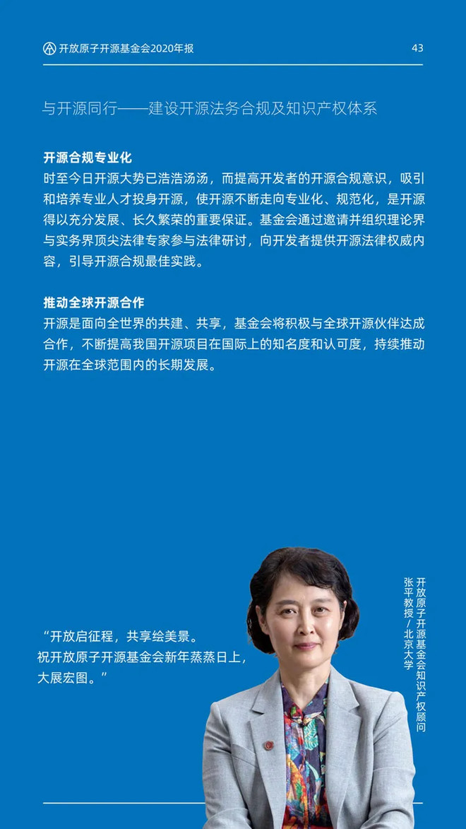 开放原子开源基金会2020年报-科记汇