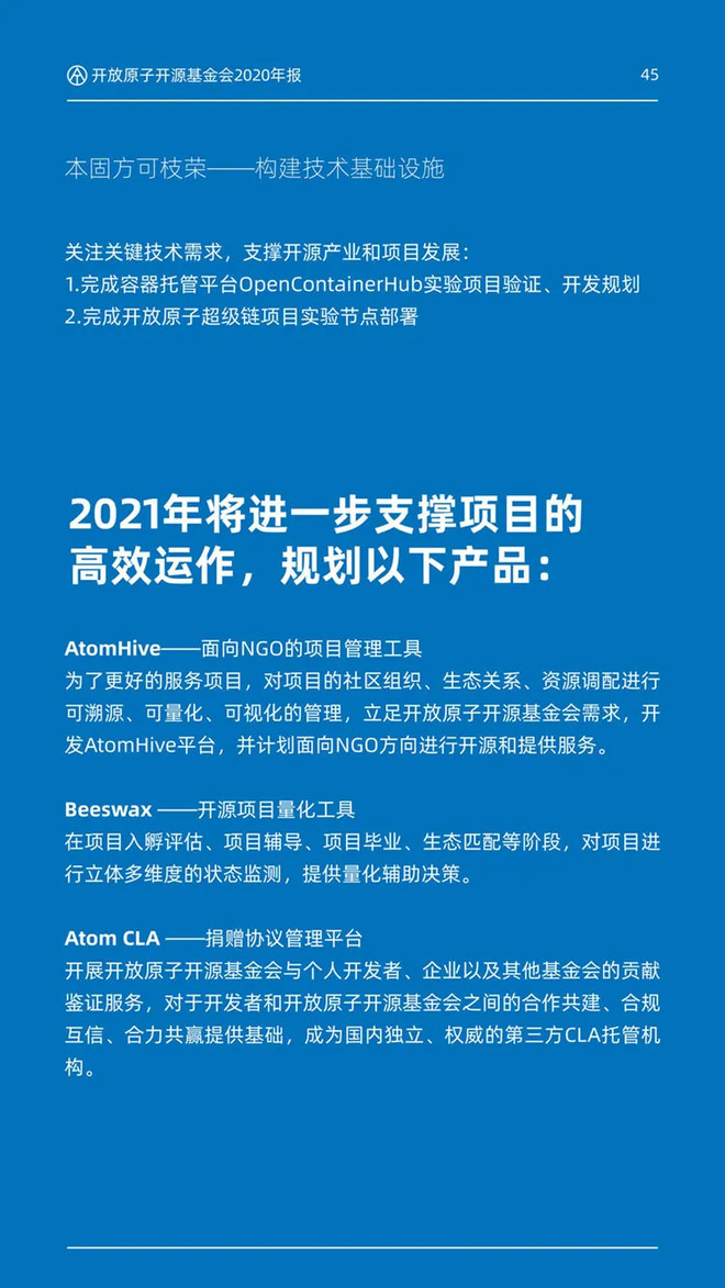 开放原子开源基金会2020年报-科记汇