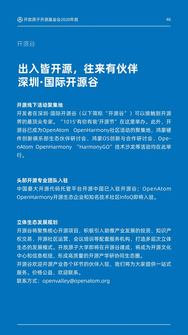 开放原子开源基金会2020年报-科记汇