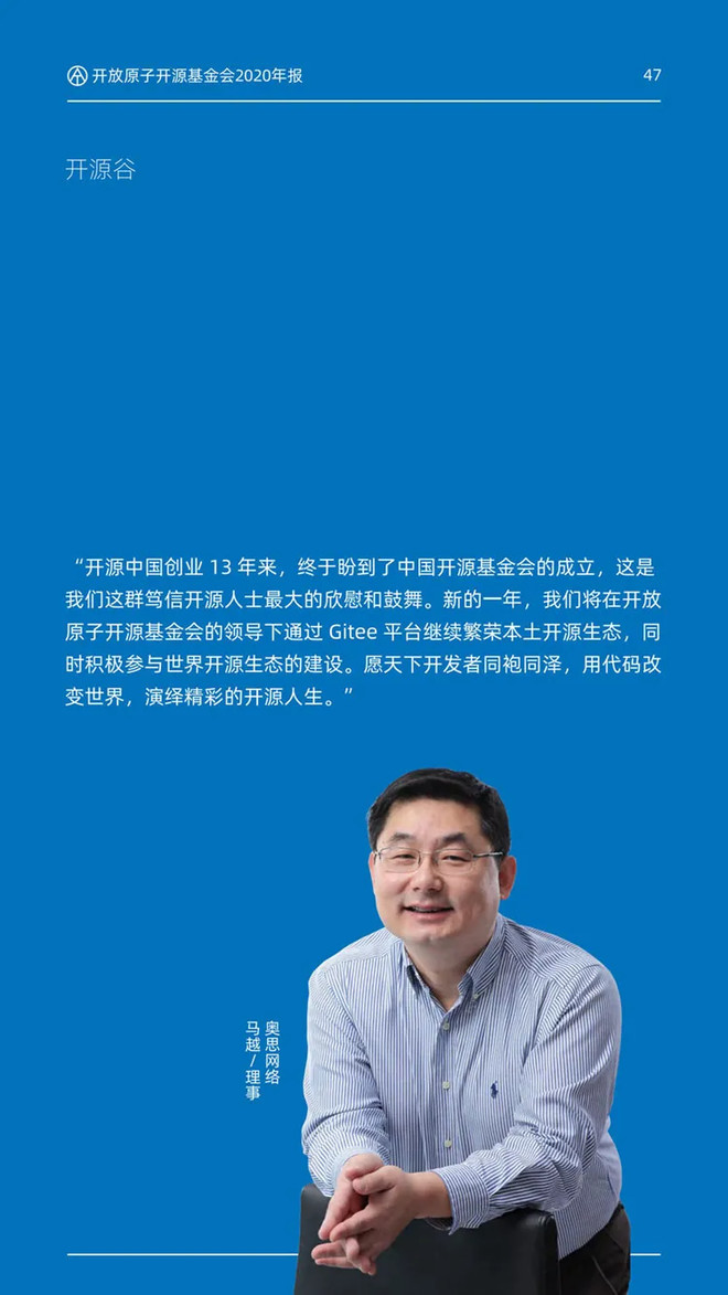 开放原子开源基金会2020年报-科记汇