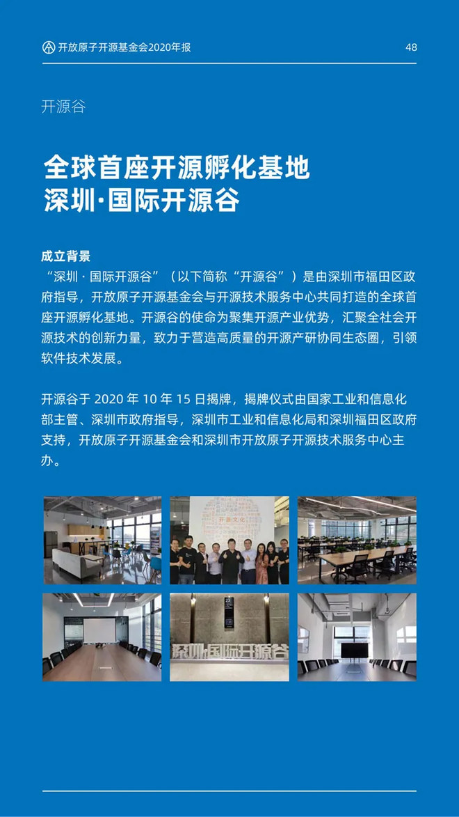 开放原子开源基金会2020年报-科记汇