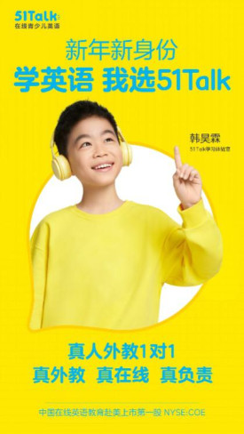 演员韩昊霖成51Talk首位学习体验官,倾情演绎“真外教、真在线、真负责”!-科记汇
