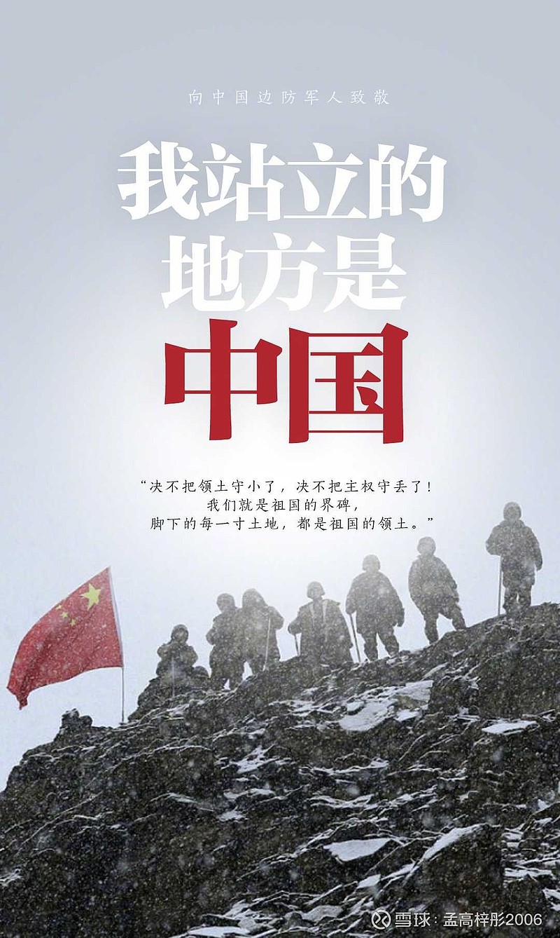 喀喇昆仑写忠诚,英雄永垂千古!英雄虽已离去,精神永驻边关,荡气长存!