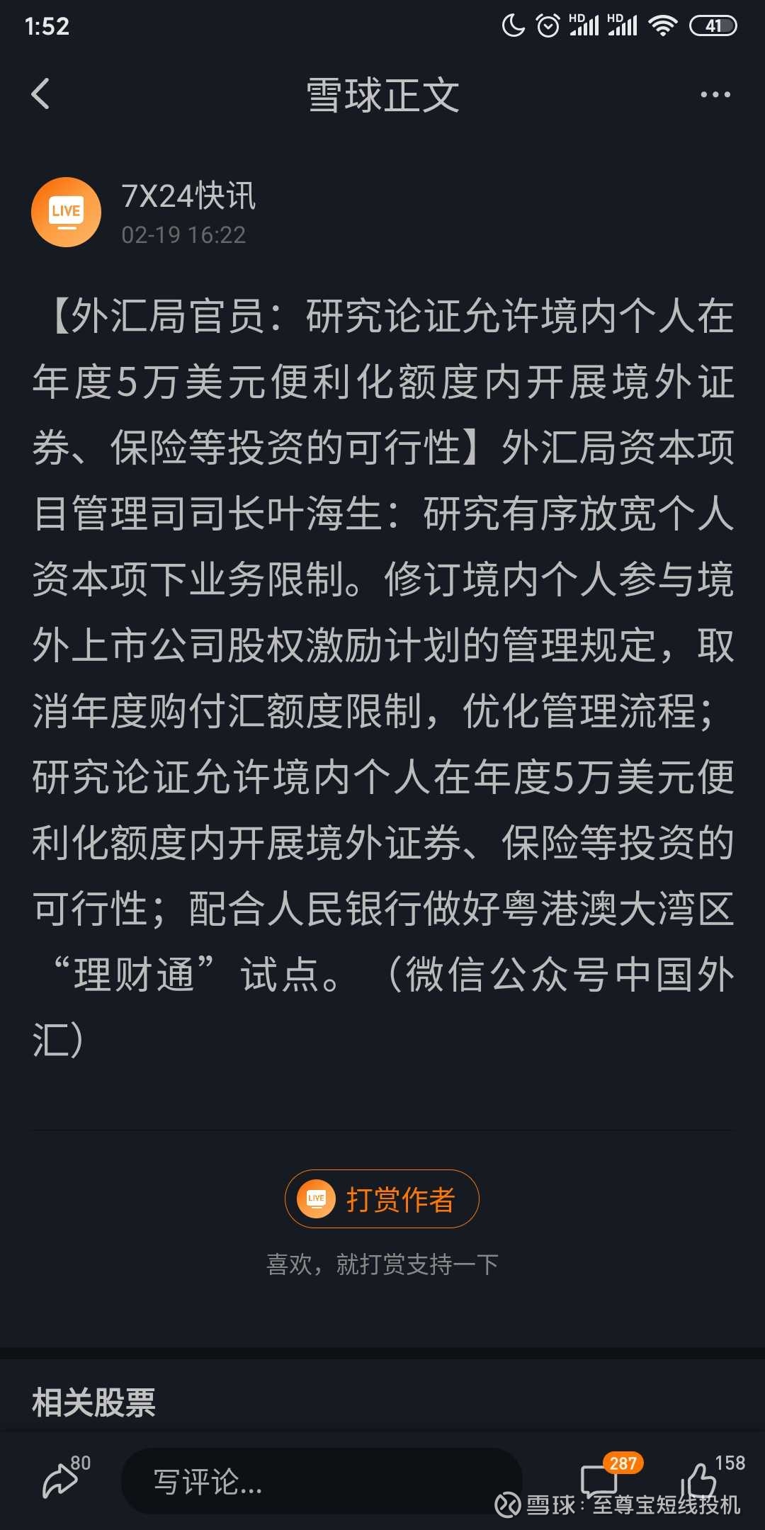 美股割韭菜的套路美股有些股票有很多散户参与，割韭菜的套路和A股越来越像，高位放利好割韭菜。但是美股和A股最大的区别就是美股做空机制比较健...