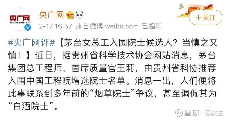 茅台"白酒院士"引热议,各方回应来了