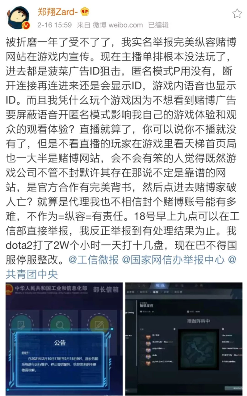 Dota2的运营商被举报了 玩家们却都在拍手叫好 前两天 知名的dota2 主播 郑翔zard 在一次游戏直播后发了一条长微博 引发了巨大反响 让他的搜索热度一下子