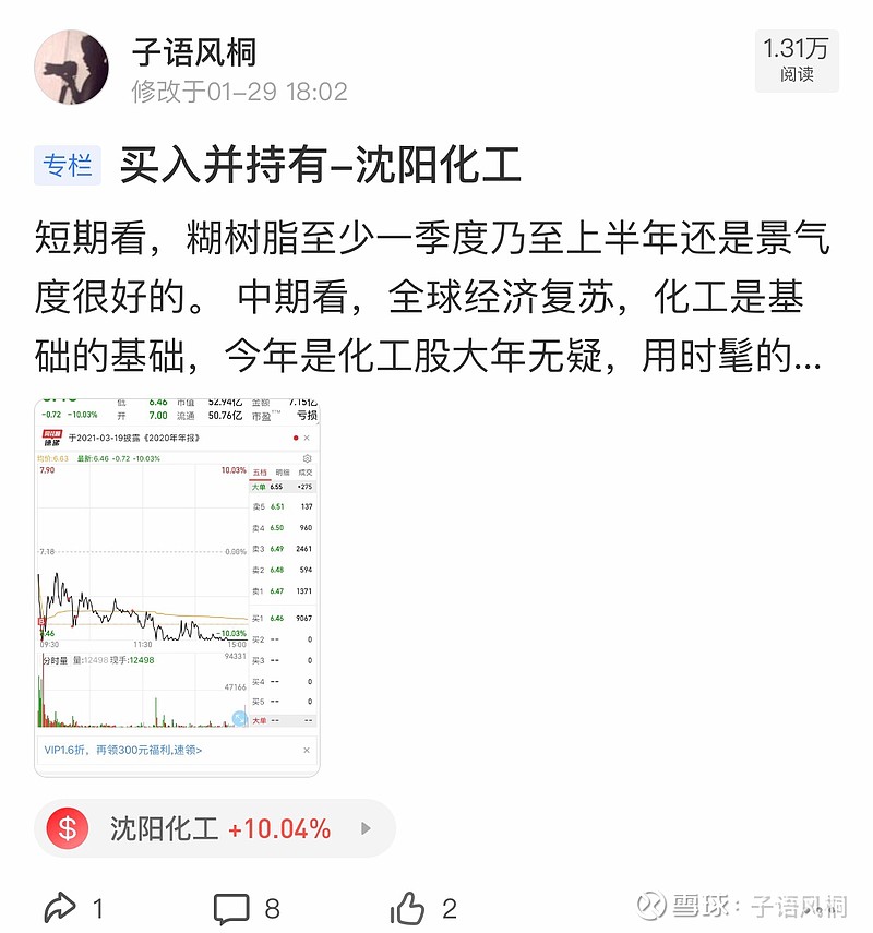 遇见19岁的我 $沈阳化工(sz000698)$ $中泰化学(sz002092)$ - 雪球