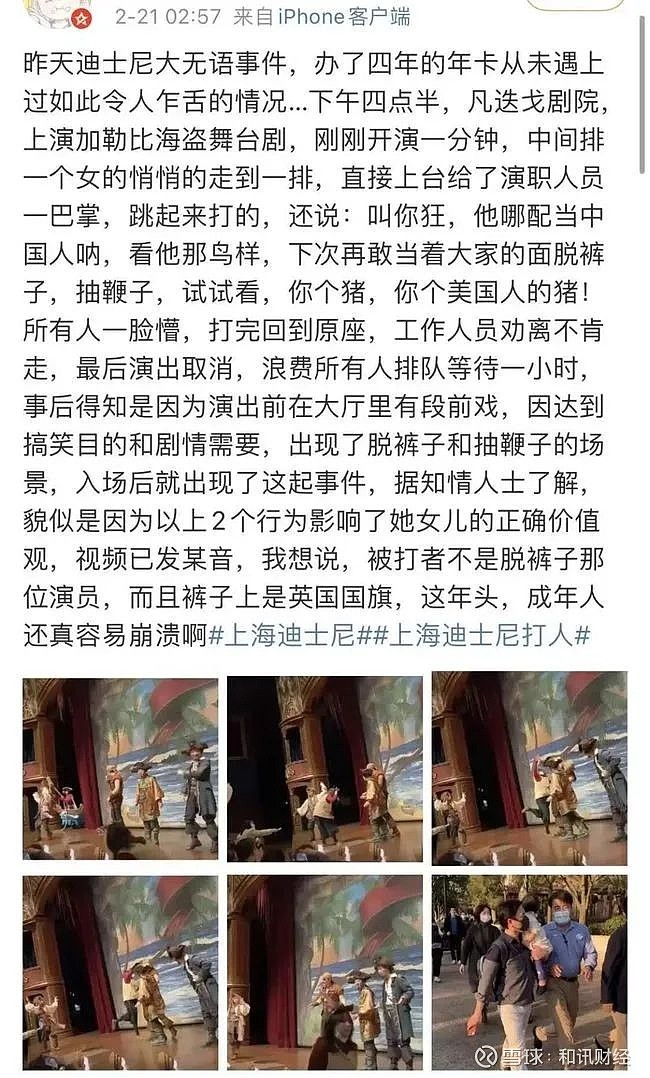上海迪士尼出事了一女子上台殴打演员你个美国人的猪警方通报