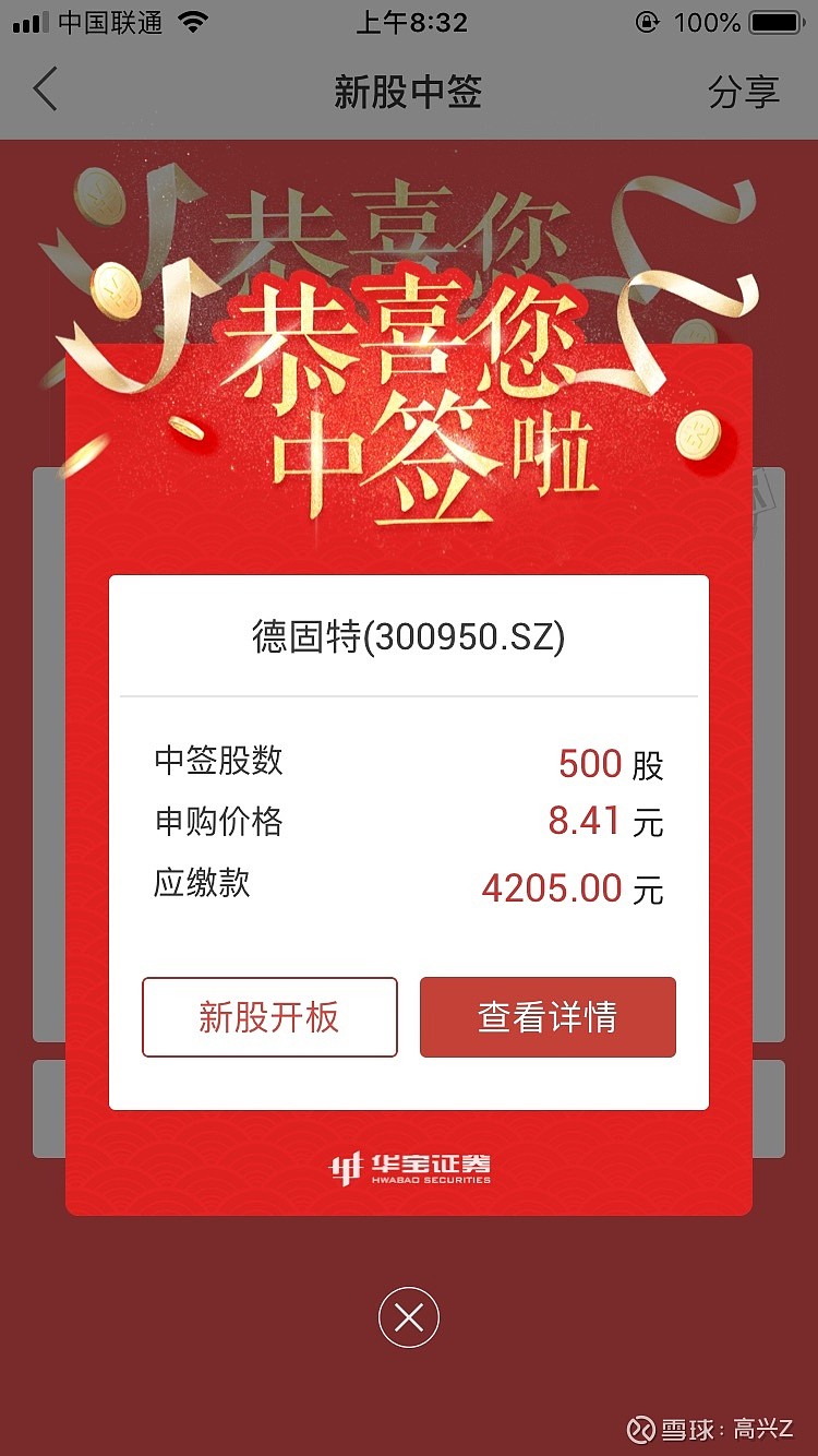 $德固特(sz300950)$ 来个小红包 - 雪球