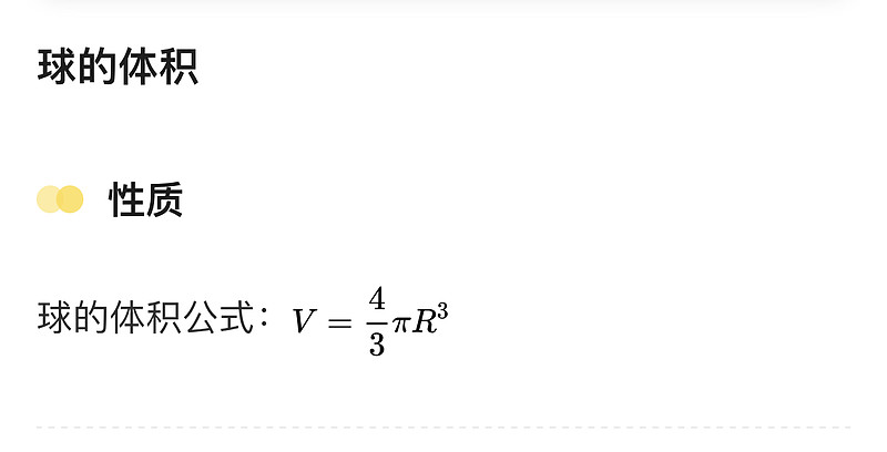 球体的体积公式是这样的 泡沫经济就犹如气球 泡沫由小到大增长过程中 即便气球半径是线性增长 但是传递到体积却呈现半径的3