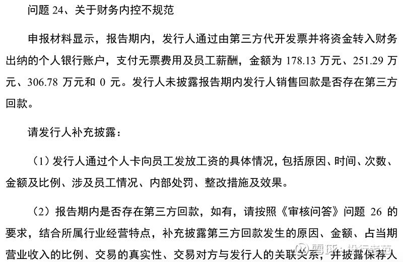 避免其他員工產生不滿情緒,爭光股份通過由第三方代開發票並將資金