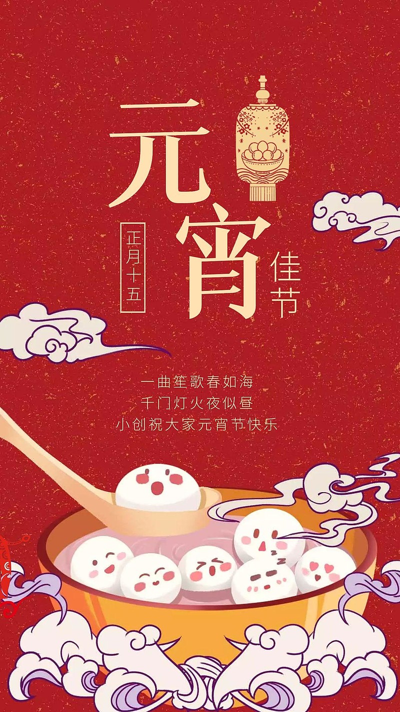 今天是正月十五元宵佳节在这个阖家团圆的日子球友们记得吃汤圆哦
