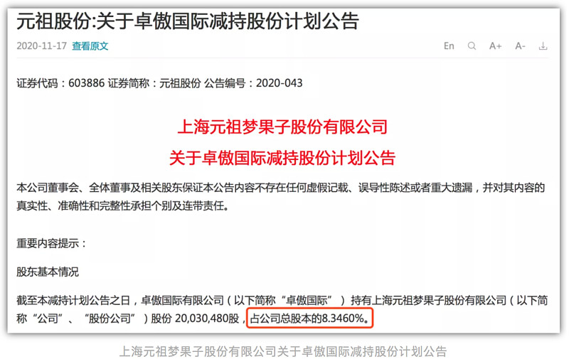 管理层风险以及二股东减持之旅 深度公司分析之元祖股份 三 管理层简历在招股书中 元祖的管理层如下 其中张秀婉一个人兼任董事长和总经理 根据16年招股书披露的信息整理表格如下
