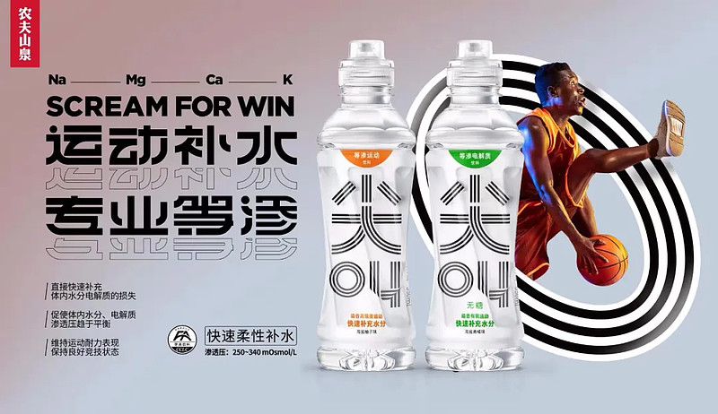 农夫山泉旗下尖叫推新占领运动饮料高地