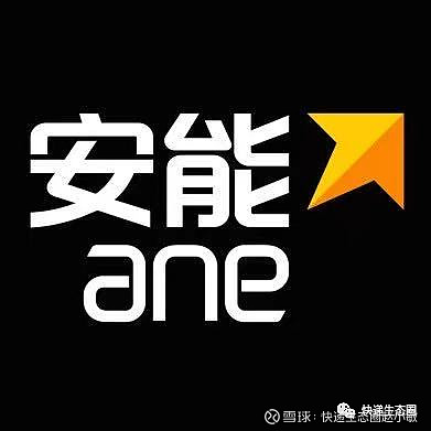 安能物流将香港上市,募资5亿美元】 北京时间2021年2月26日傍晚,彭博