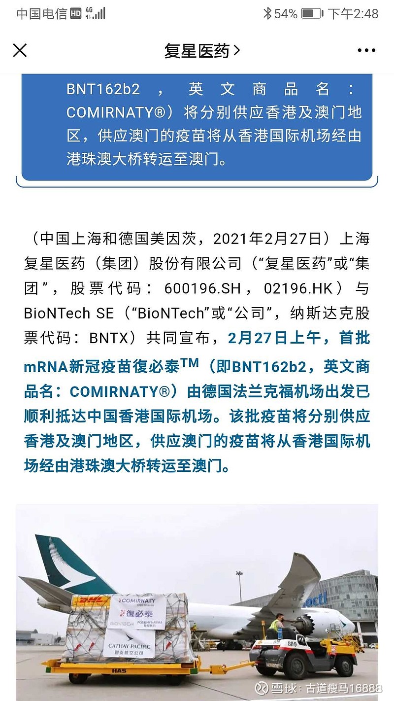 复星医药的疫苗到达香港仅仅是复星医药国际化能力之一也仅仅是开始
