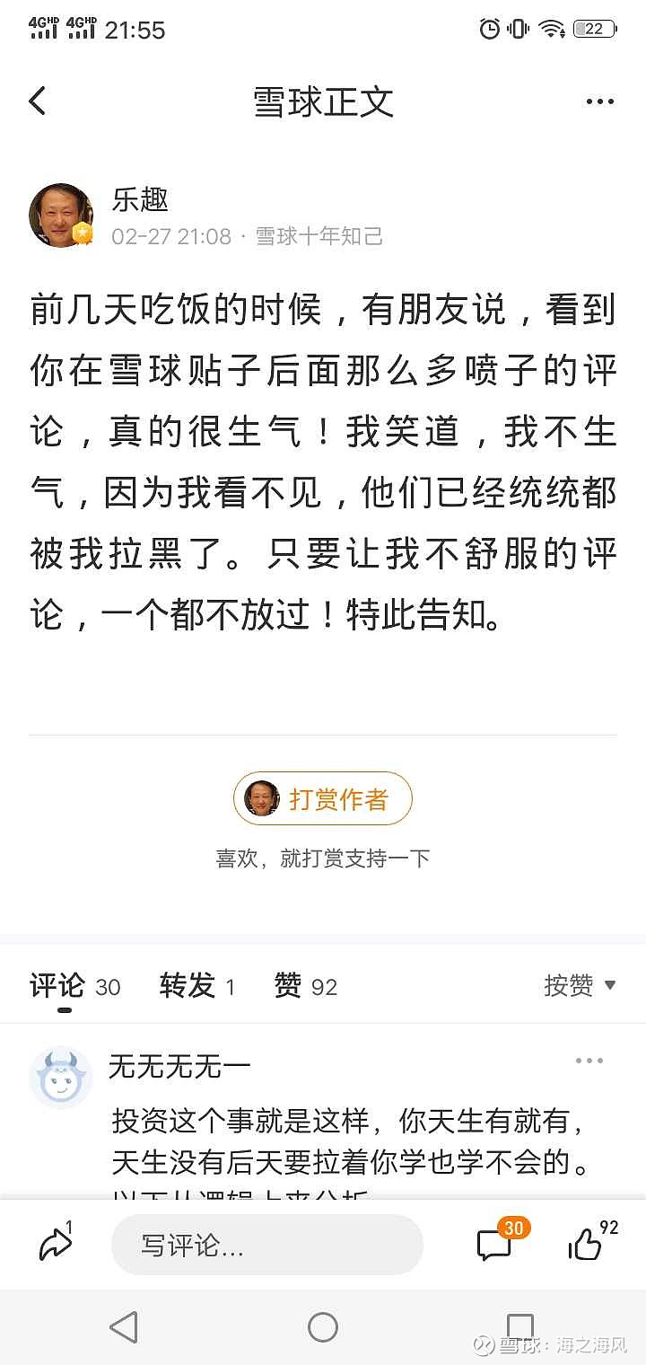 看了乐趣短文 是呀 感觉不对 直接拉黑 来到雪球目的 很简单 记录下投资轨迹和思考 仅此而已 同时 还能认识比自己优秀投
