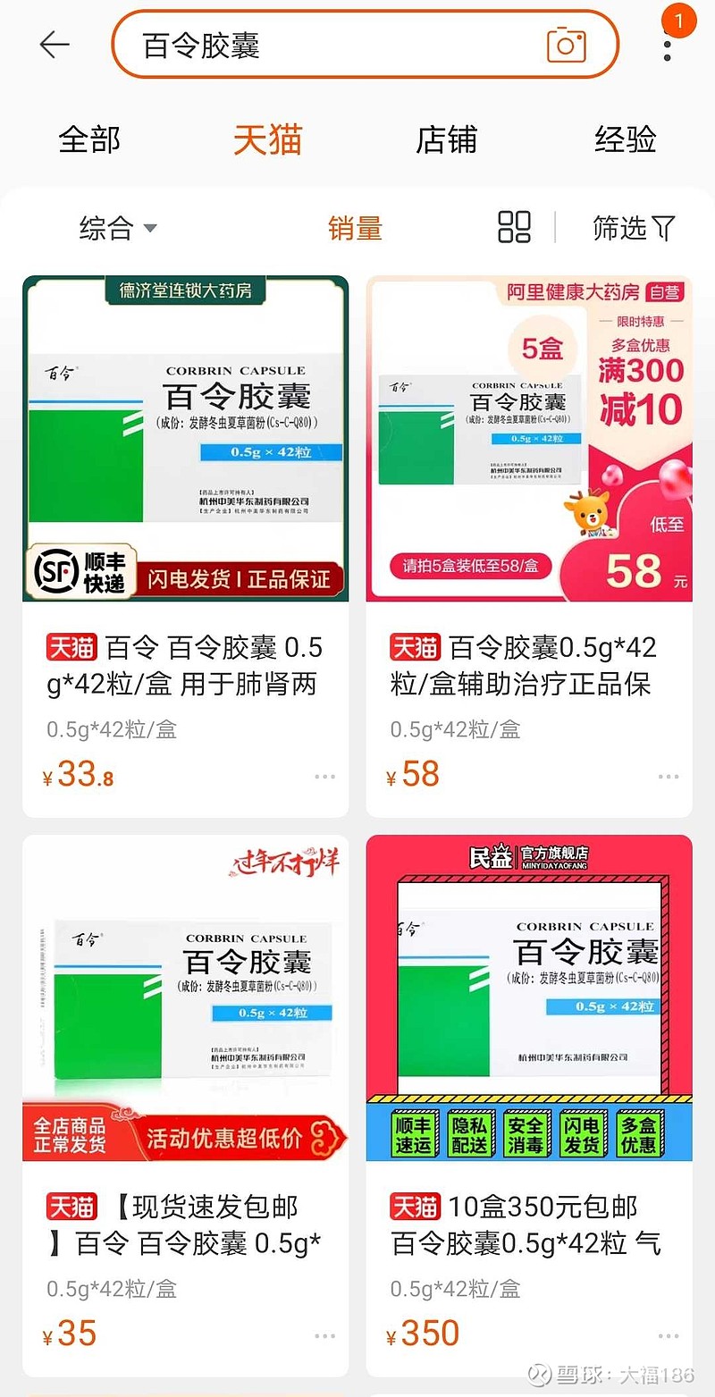 华东医药2020续保后的阿卡波糖嚼片和百令胶囊价格其实是很不错的