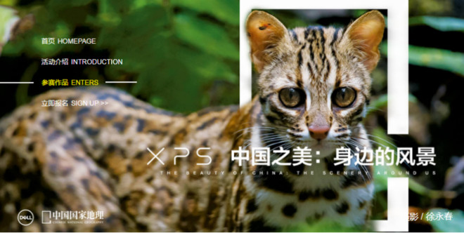 XPS：“发现中国之美”摄影大赛—戴尔和《中国国家地理》联合举办-科记汇