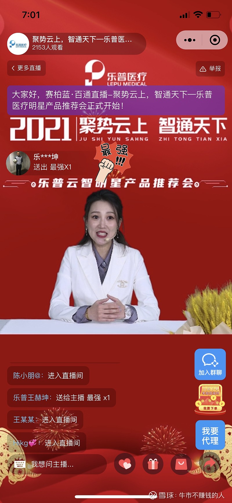 乐普医疗  开始观看