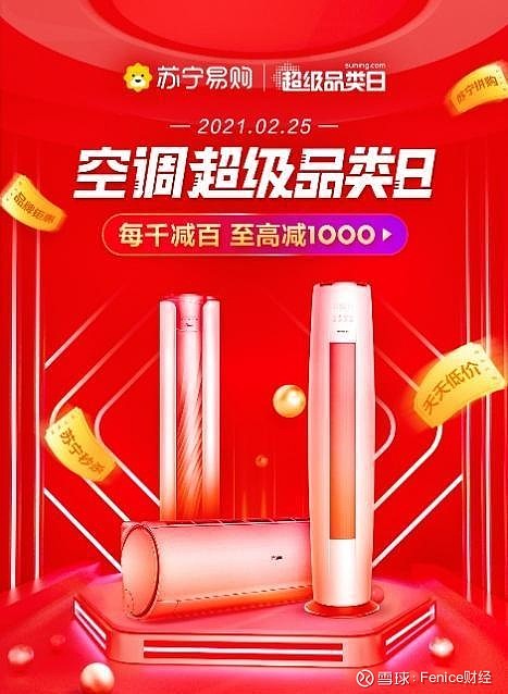 家电"涨价潮"来袭,苏宁易购:稳供不涨价 2021新年伊始,资本市场传来