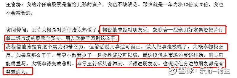 投资片仔癀的应该感谢王富济 片仔癀适合长期收藏,长期持有,可以永续经营发展的顶级企业,在A股可没几家这么优秀的公司了,好好珍惜手中的顶级股权 ...