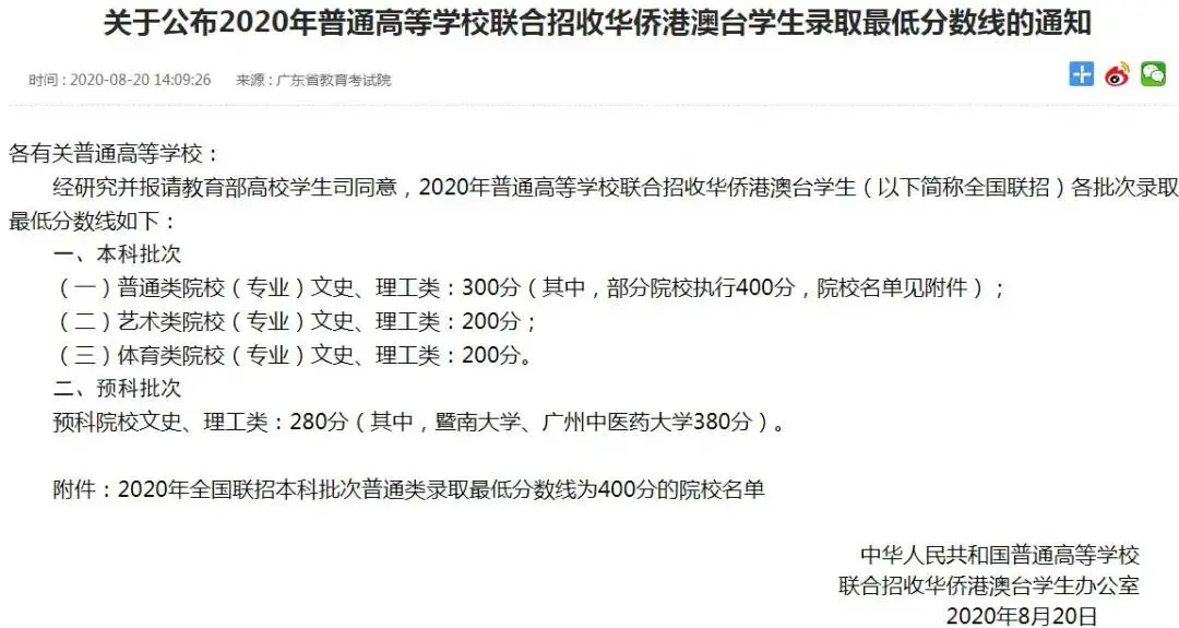 但是侨居在海外或者港澳台的适龄学生。
