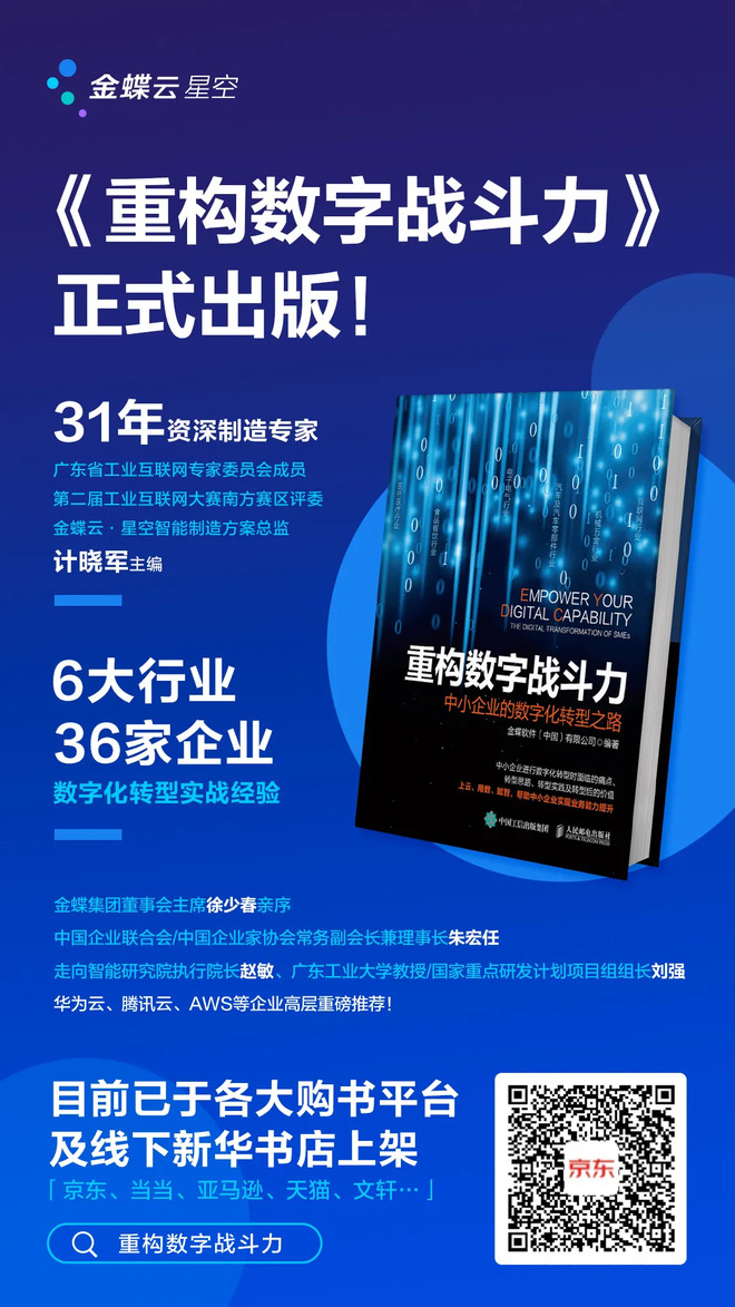 《重构数字战斗力》正式出版，中小企业数字化转型秘籍！-科记汇