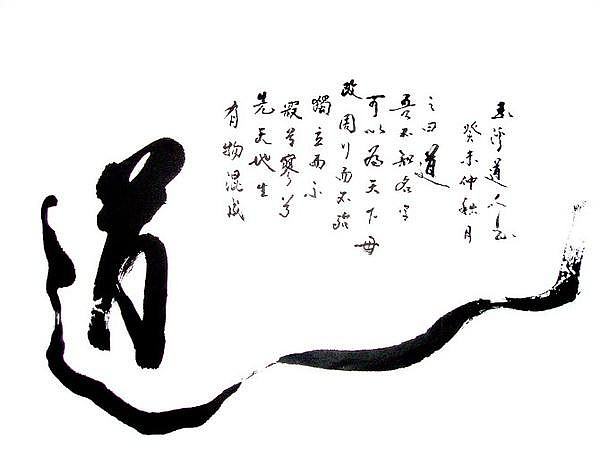 老子股经道可道非常道