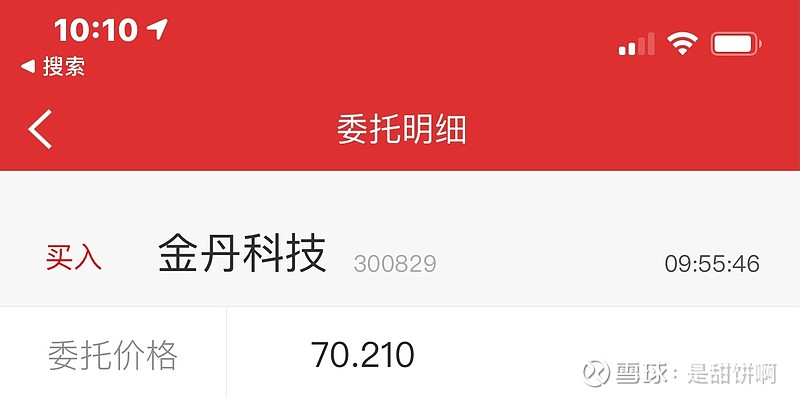 $金丹科技(sz300829)$ 一手表明态度 - 雪球