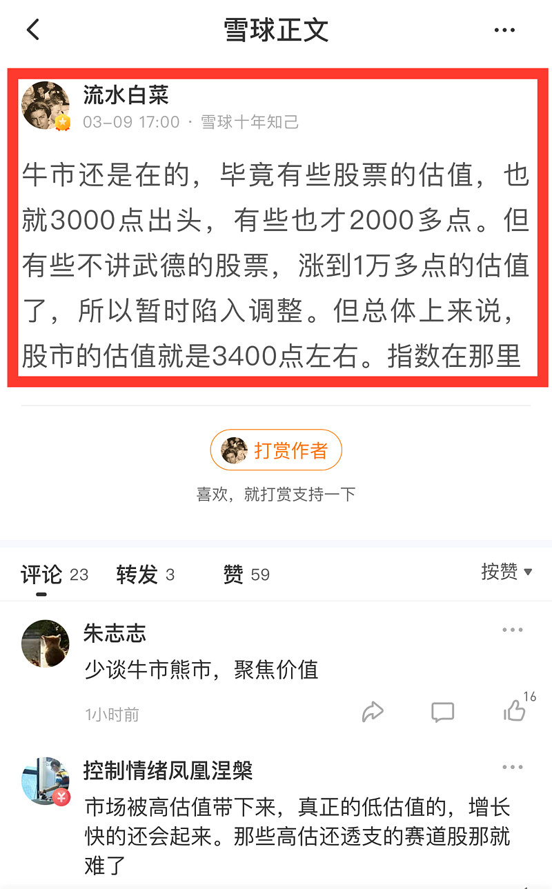 如何识别水货大V】大V流水白菜，忽悠人也请有个度！滥用自己影响力可耻！ 今天雪球超级大V流水白菜又开始发表“高论”了，众所周知，这颗白菜是