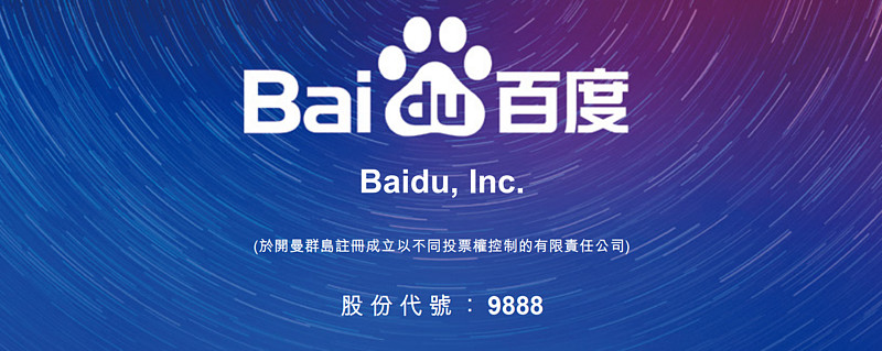 尊嘉 港股打新 百度集团 Sw 098 Hk 申购分析 Ai第一股 百度集团 Sw 098 百度 Bidu 腾讯控股 今日话题 港股 新股 港股打