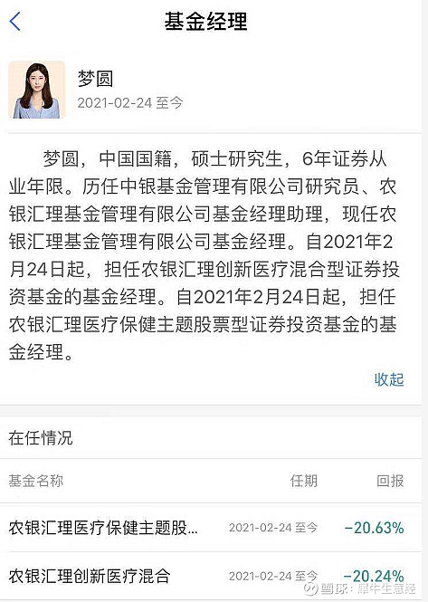 北大毕业英国留学90后女基金经理梦圆火了上任10天浮亏近10亿网友力挺