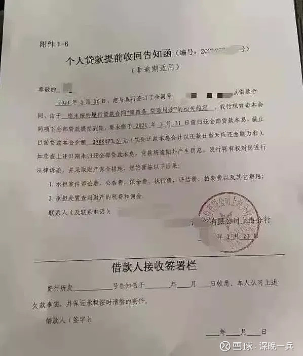 据称,消费贷,经营贷用于购房的被要求提前还款.
