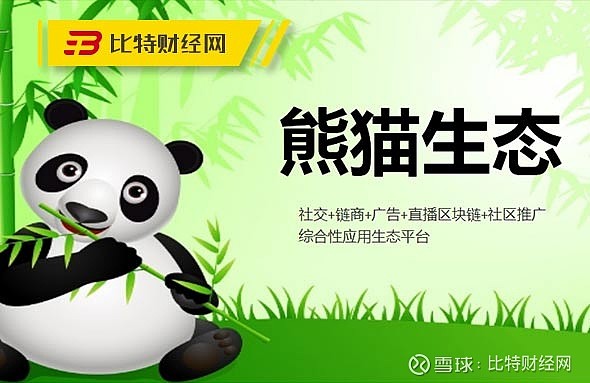 熊猫生态SOW挖矿骗局，分级收入，传销，远离！