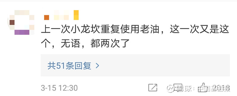 小龙坎火锅道歉